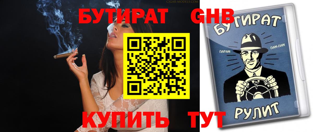 Бутират бутандиол Долгопрудный