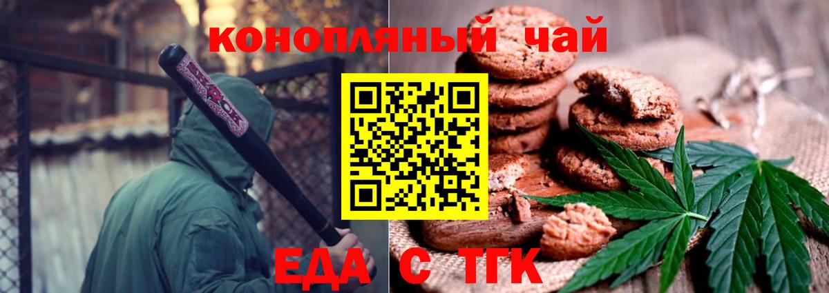 Печенье с ТГК конопля Долгопрудный