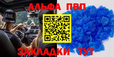 альфа пвп VHQ Балаково