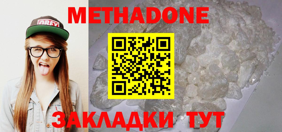 Метадон кристалл Долгопрудный