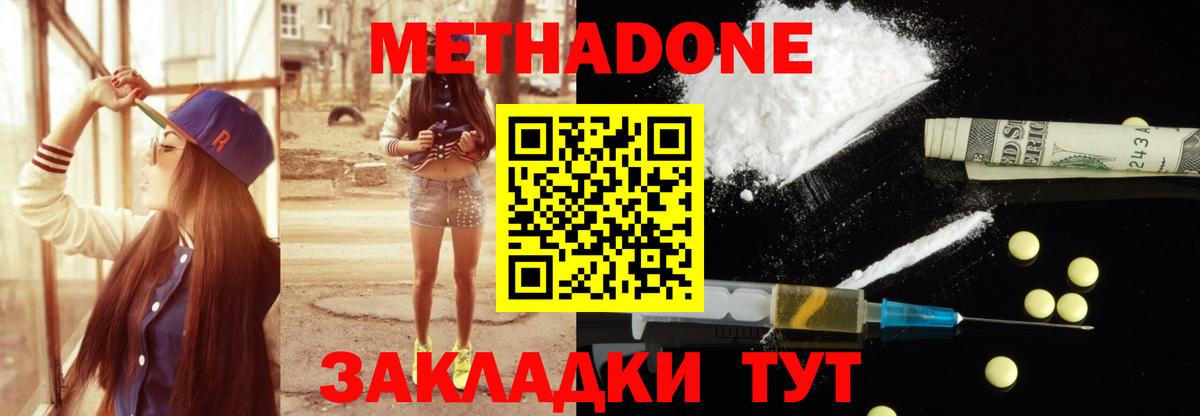 Долгопрудный  МЕТАДОН кристалл  Метадон мёд  Вход с VPN 
